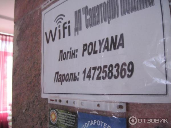 пароль отвайфая, но интернет работал не одинаково хорошо во всех номерах.