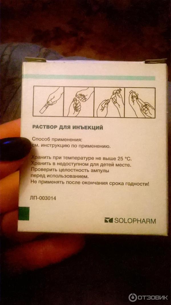 Раствор для инъекций Лидокаин Solopharm фото