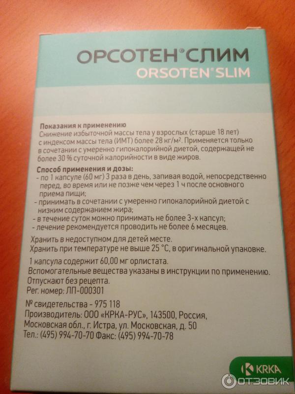 Орсотен отзывы 2023. Орсотен. Орсотен лекарство. Орсотен для похудения. Орсотен таблетки для похудения.