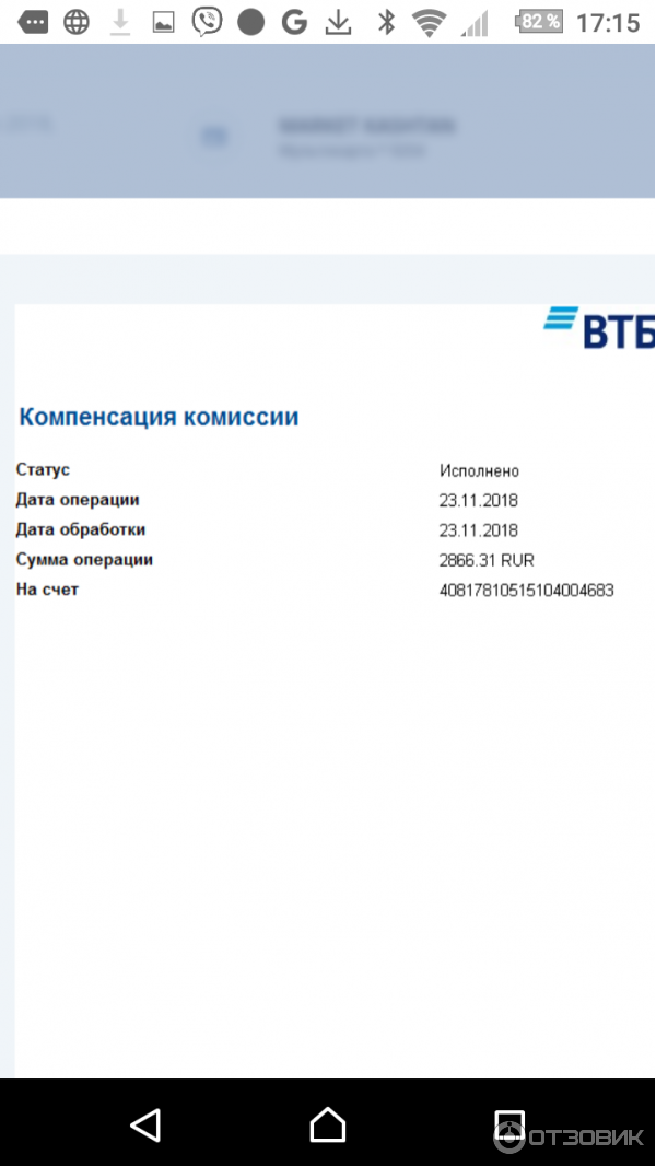 Лимит на переводы втб в сутки. ВТБ Скриншот чека. Скриншот перевода ВТБ. ВТБ перевод.