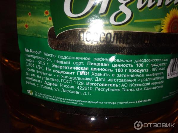 Подсолнечное масло Mr. Ricco Premium Quality фото