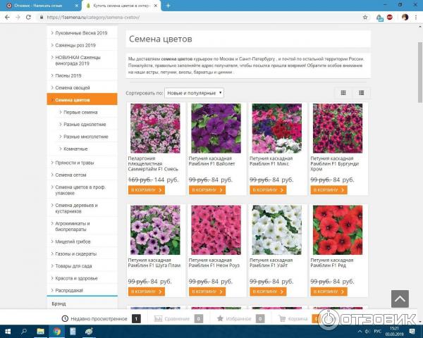 Семена Ру Купить Розы