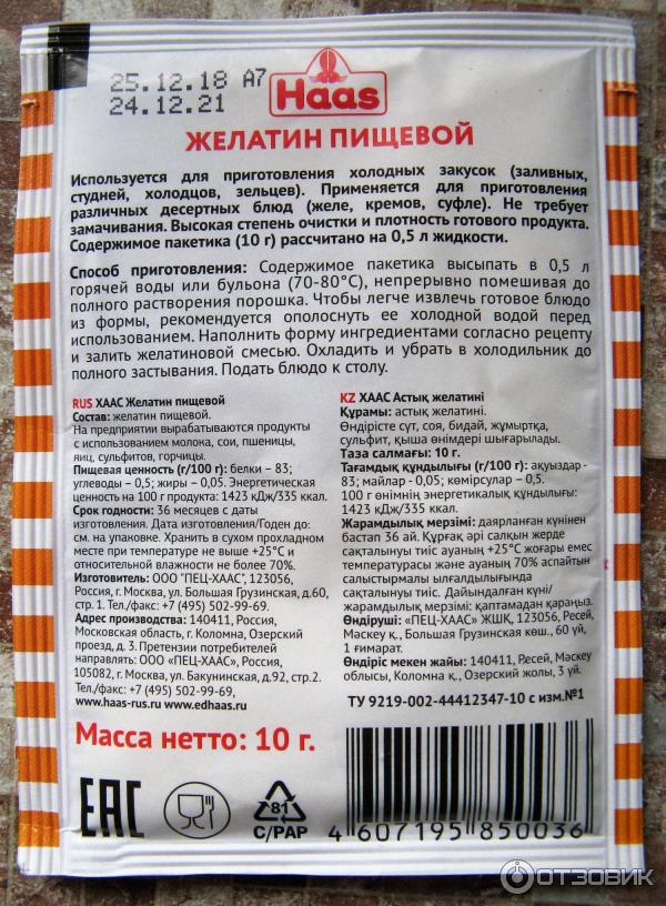 Желатин пищевой в желе. Желатин инструкция. Как развести желатин для холодца. Желатин русский продукт. Желатин доктор оеткер.