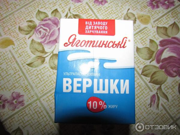 Сливки питьевые ультрапастеризованные Яготинские 10% фото