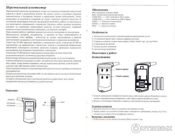 Инструкция на алкотестер на русском языке