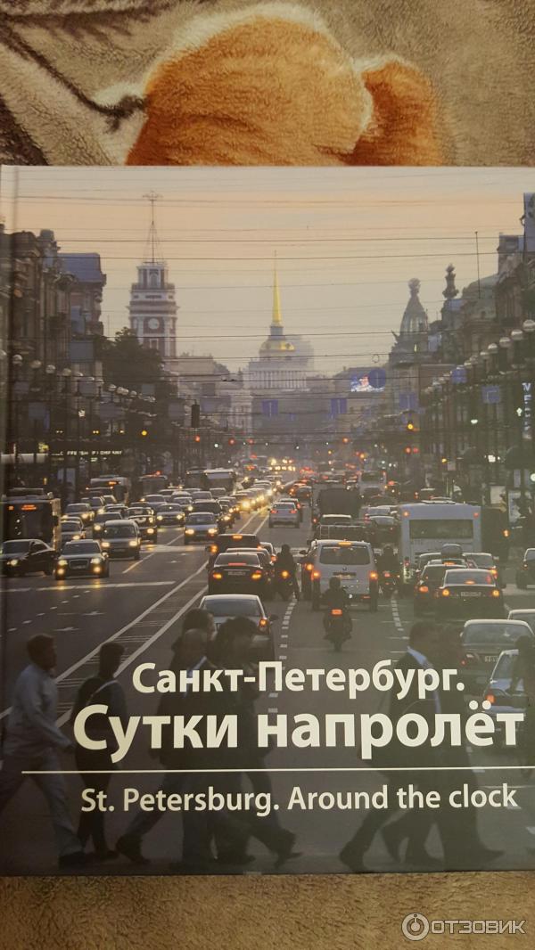 Напролёт. Ночь напролет. 1 сутки 24 часа. Картинка 24 часа в сутки. 24 часа в сутках для детей.