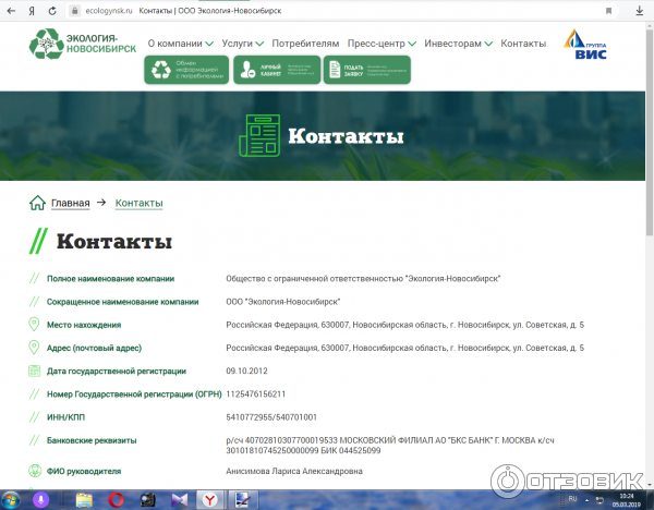 Компания Экология-Новосибирск (Новосибирск, ул. Советская 5) +7 (383) 304-90-58 фото