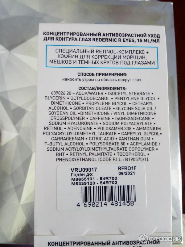 Sodium polyacryloyldimethyl taurate. Redermic Retinol для контура глаз состав.