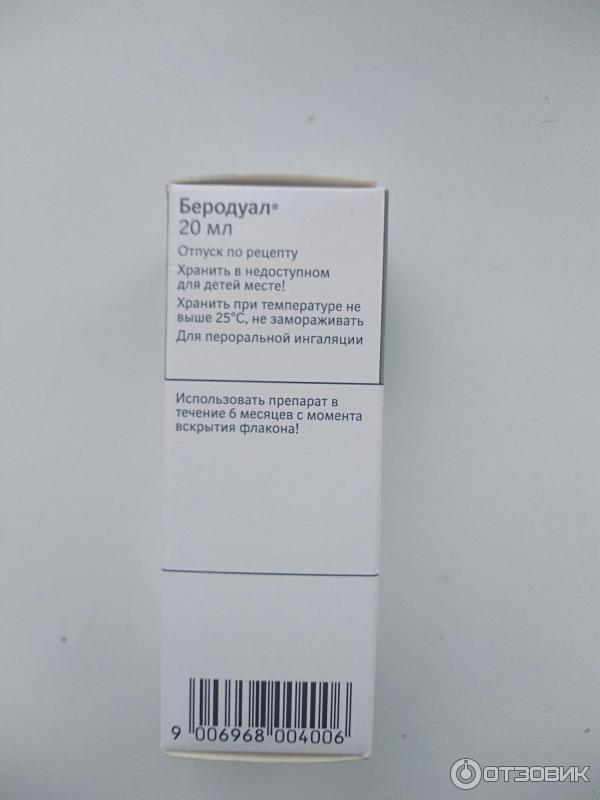 Можно делать ингаляции беродуал при температуре. Беродуал аэрозоль на латыни. Ингалятор беродуал на латыни. Беродуал капли для ингаляций рецепт на латинском.