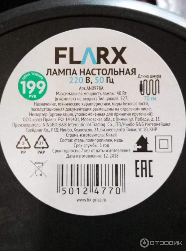 Настольная лампа Flarx фото