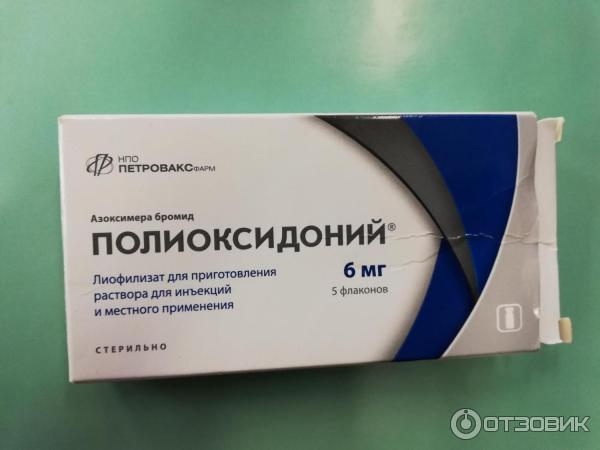Полиоксидоний Таблетки Купить В Ростове На Дону