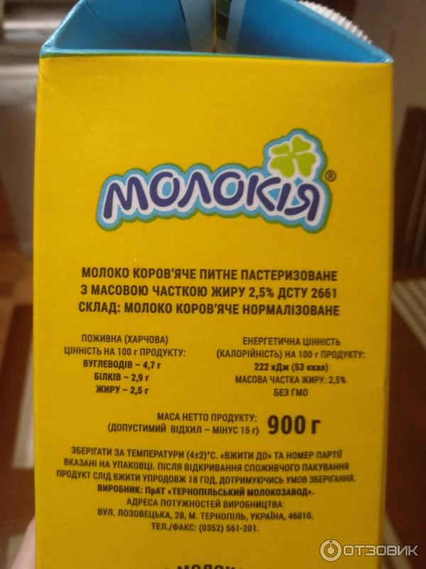 Молоко Молокия коровье пастеризованное 2,5% Казкове фото