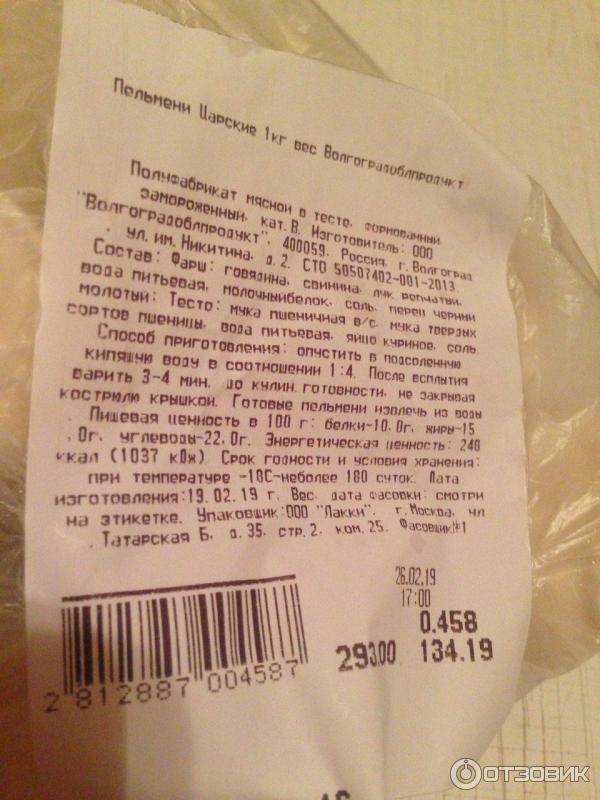 Пельмени Волгоградоблпродукт Царские весовые фото