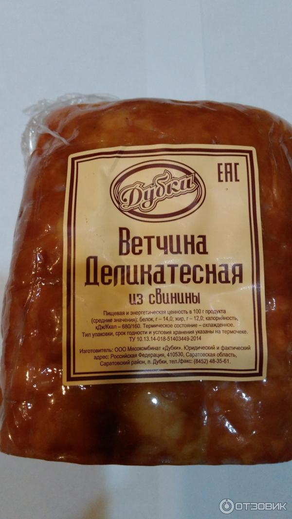 Колбаса ветчина. Ветчина в упаковке. Ветчина дубки. Колбаса ветчина из индейки. Ветчина боярская.