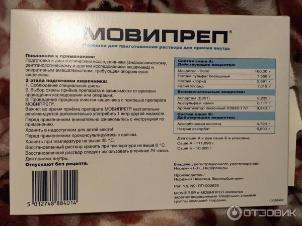 Препарат мовипреп инструкция по применению. Мовипреп порошок для приготовления раствора для приема внутрь. Мовипреп схема приема. Мовипреп схема подготовки. Мовипреп инструкция по применению для очищения кишечника.