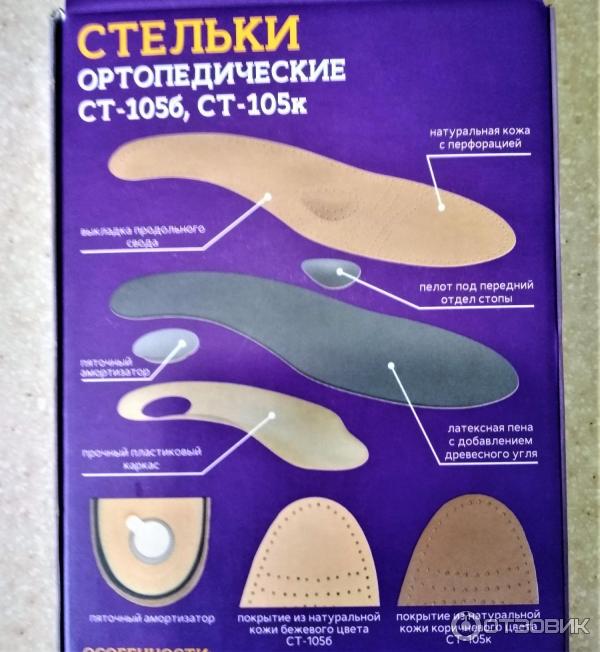 Где Купить Ортопедические Стельки