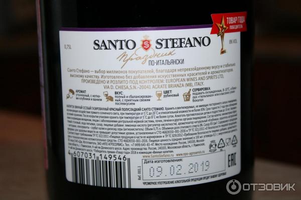 Санто стефано шампанское rosso Санто стефано шампанское rosso
