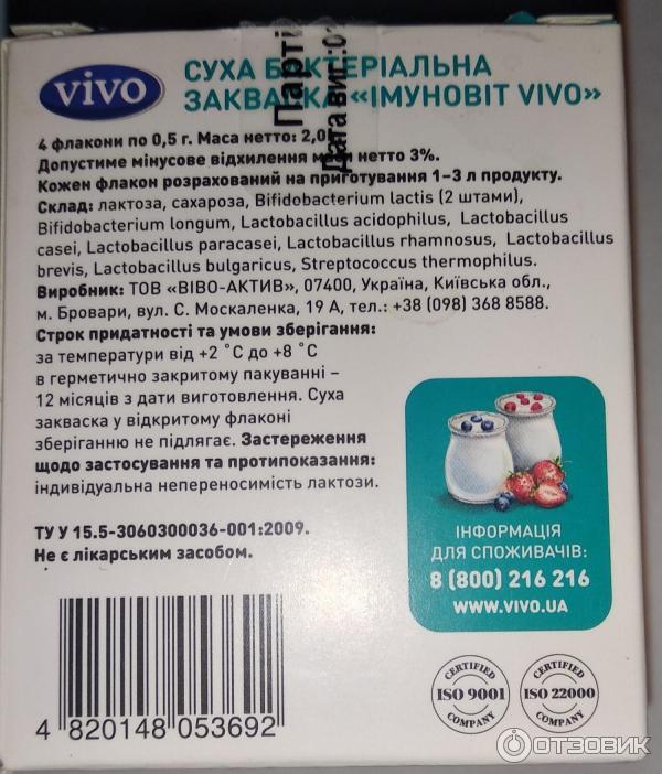 Закваски VIVO фото