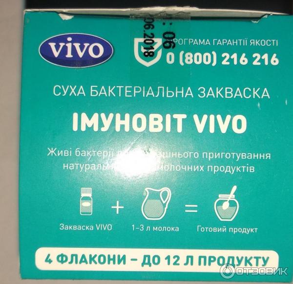 Закваски VIVO фото