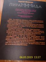 Книга "ПираМММида" - Сергей Мавроди фото