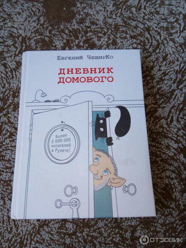 Записки Домового Купить Книгу