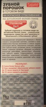 Народные Рецепты зубной порошок на алтайской белой глине Профессиональное Отбеливание 45мл в Томске