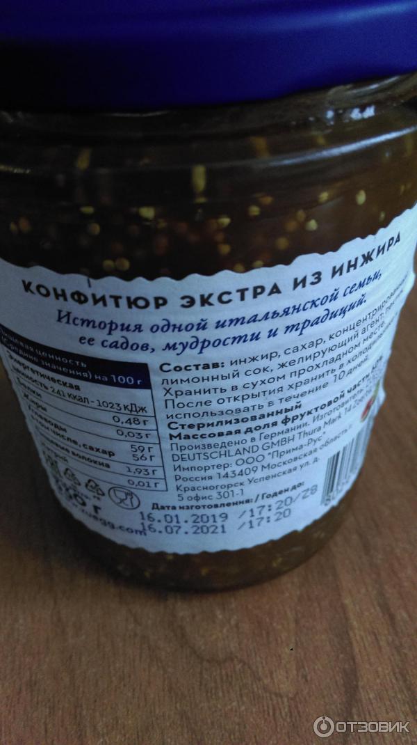 Отзыв о Конфитюр Zuegg "Экстра" | Инжировое варенье мини-формата с ...