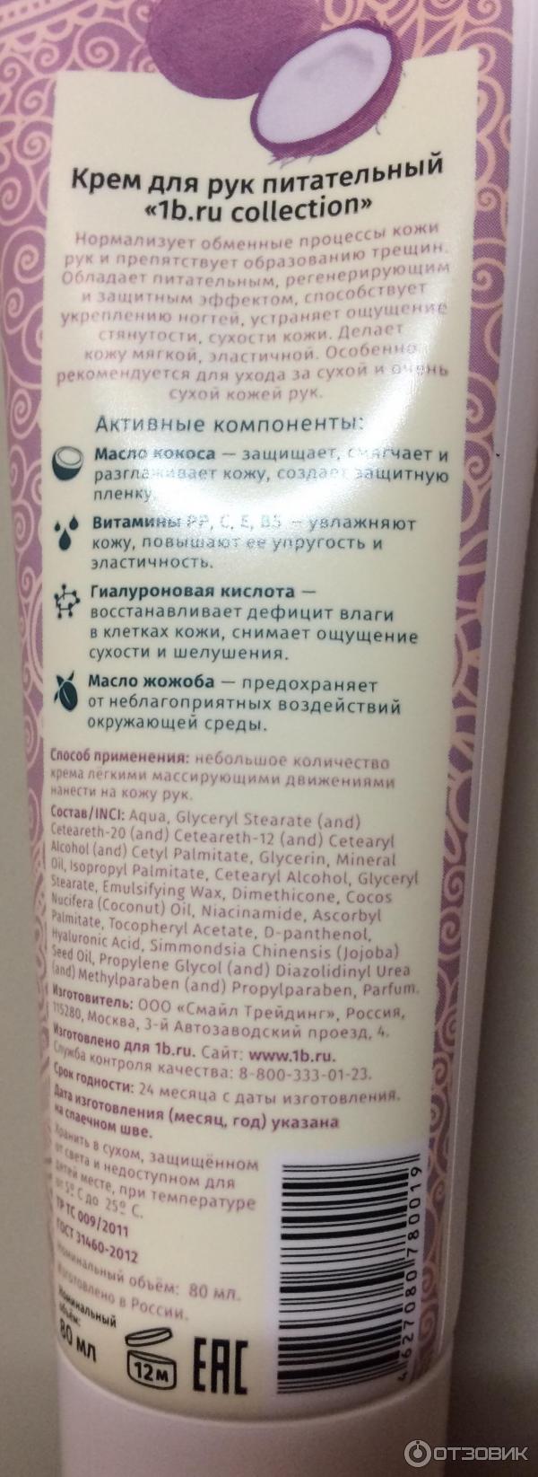 Крем для рук 1b.ru Hand cream фото