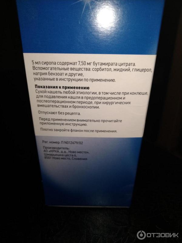 Панатус таблетки от кашля инструкция по применению. Панатус форте сироп. Состав панатус форте сироп. Панатус сироп инструкция. Панатус форте сироп инструкция.