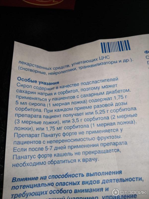 Панатус таблетки от кашля инструкция по применению. Сироп от кашля панатус форте. Панатус таблетки от кашля инструкция. Форте от кашля сухого. Панатус форте сироп инструкция по применению для детей.