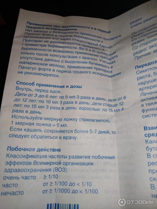 Панатус таблетки от кашля инструкция по применению. Панатус сироп от кашля для детей. Панатус сироп инструкция. Панатус форте сироп. Панатус таблетки от кашля инструкция.
