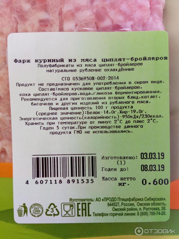 Калорийность цыпленка бройлеров. Фарш куриный. Фарш Троекурово куриный. Троекурово фарш из мяса цыпленка-бройлера. Троекурово фарш куриный состав.