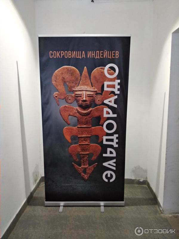 Выставка Эльдорадо. Сокровища индейцев (Россия, Москва) фото