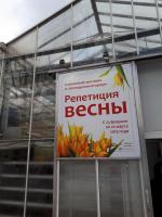 Выставка "Репетиция весны" в Ботаническом саду МГУ "Аптекарский огород" (Россия, Москва) фото