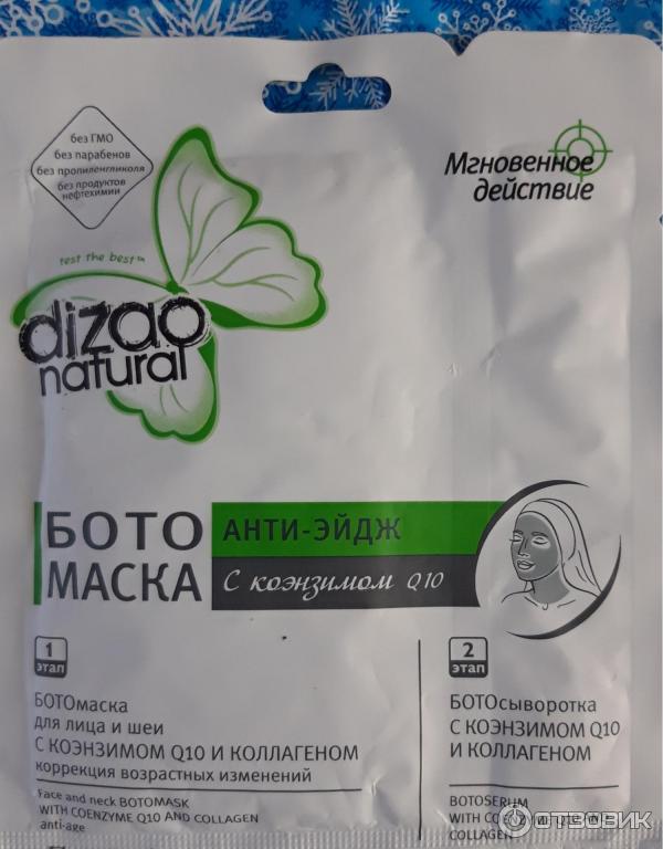 Бото маска для лица и шеи Dizao с коэнзимом Q10 и коллагеном фото