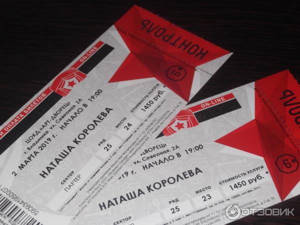 Кремль билеты купить концерт королевой. Билет на концерт. Билет на концерт Queen. Билет на концерт артиста. Наташа Королева билеты на концерт.