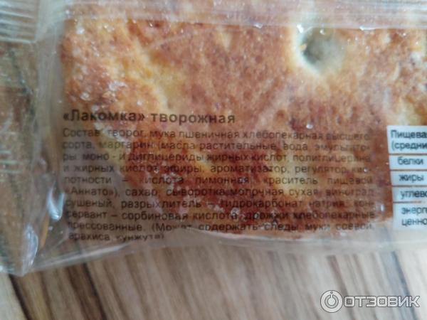 Лакомка С Творогом С Фото