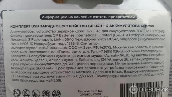 Зарядное устройство GP Re Cyko фото