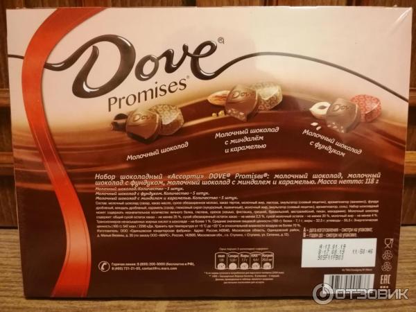 Dove Конфеты Купить В Минске