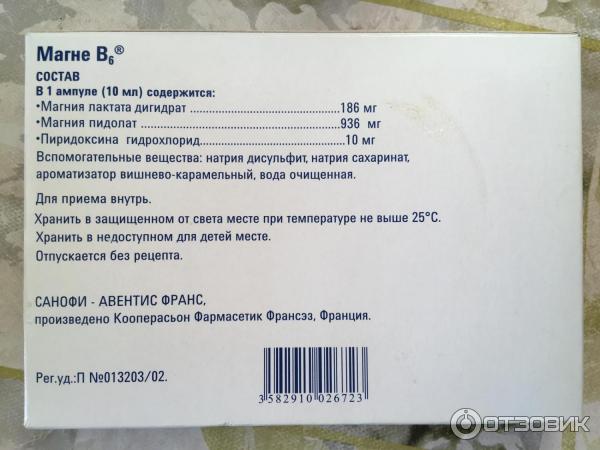 Дигидрат магния. Магне б6 ампулы. Лактат магния пидолат магния. Магний лактат пиридоксина гидрохлорид магний пидолат. Магний в6 в ампулах 5 мл.