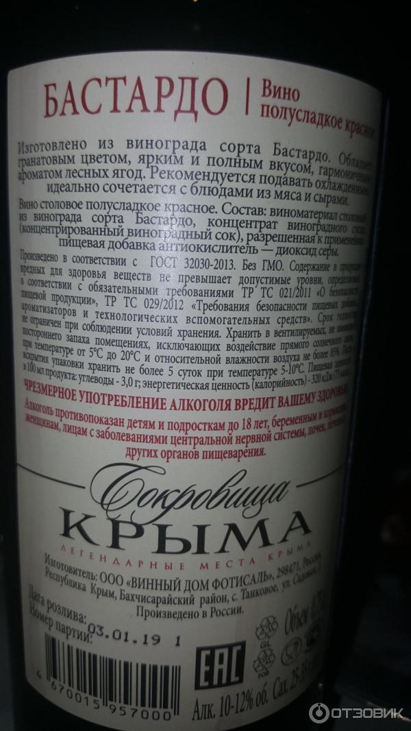 Вино бастардо крым отзывы. Бастардо Крымское вино полусладкое. Бастардо вино Крымское красное. Крымское вино Бастардо полусладкое красное. Вино Бастардо Каберне Крымский.