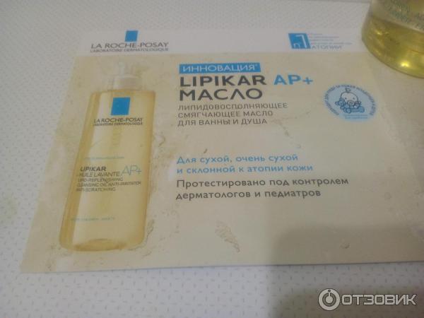 Lipikar Ap масло - брошюра