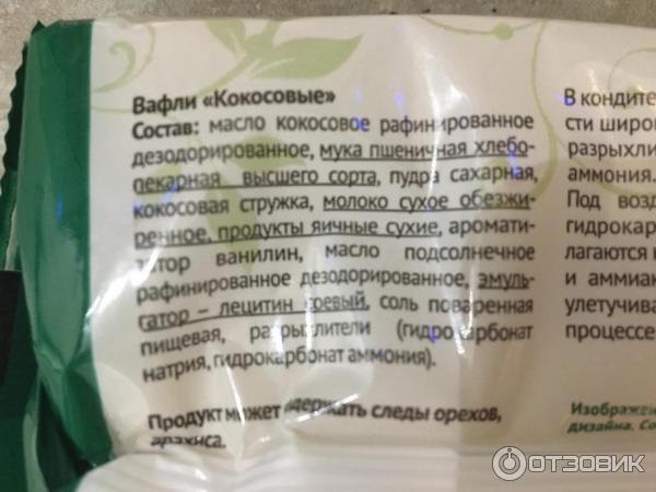 Вафли ВкусВилл Кокосовые фото