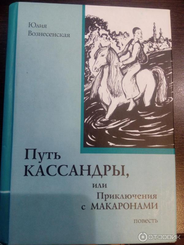 Книга Приключения С Макаронами Купить