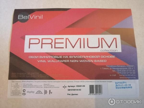 Обои виниловые на флизелиновой основе BelVinil Premium фото