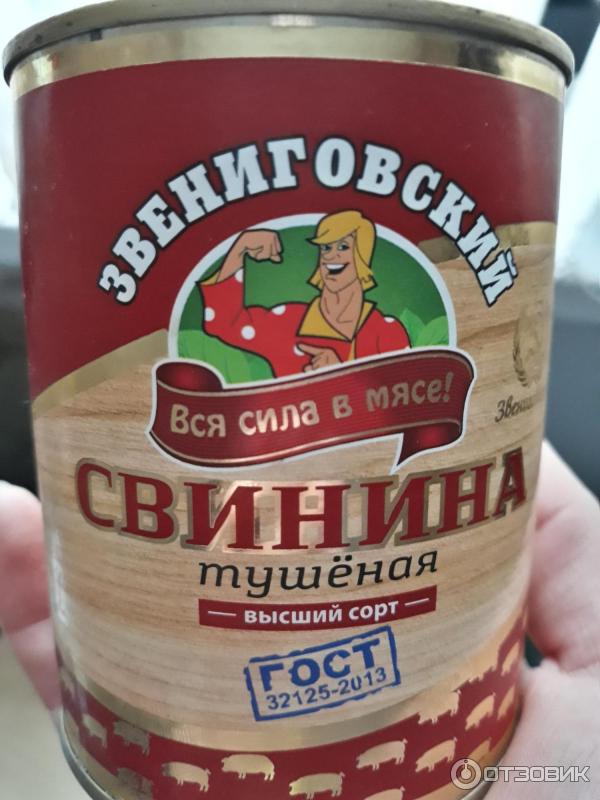 Звениговская Тушенка Купить В Москве