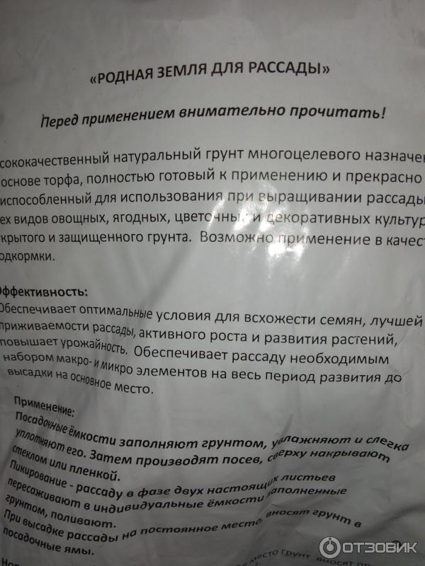 Грунт для рассады Родная Земля фото