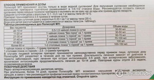 Полисорб детям при поносе дозировка ребенку. Полисорб дозировка для детей. Полисорб таблица дозировки. Полисорб инструкция по применению.