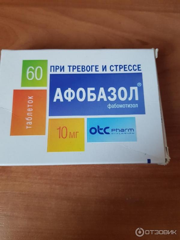 Препараты от тревоги отзывы. Афобазол. Афобазол таблетки. Афобазол от тревоги и стресса. Успокоительное средство Афобазол.