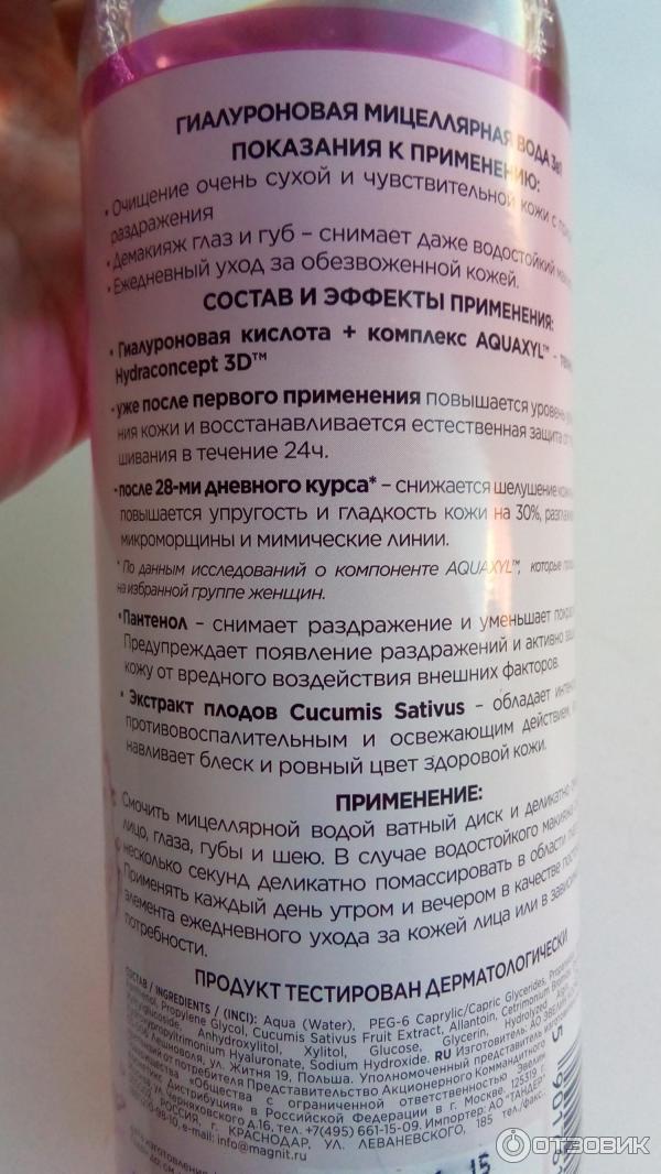 Гиалуроновая мицеллярная вода 3 в 1 Eveline Cosmetics Facemed+ фото